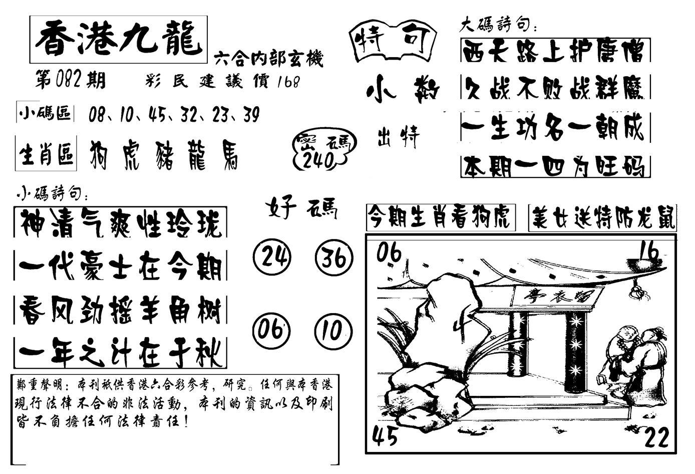 香港九龙传真-4(新图)-82