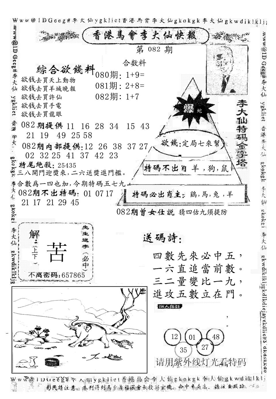 另版李大仙快报-82