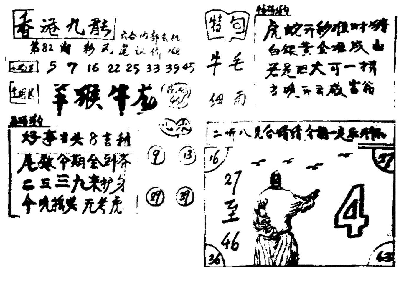 香港九龙传真4(手写版)-82