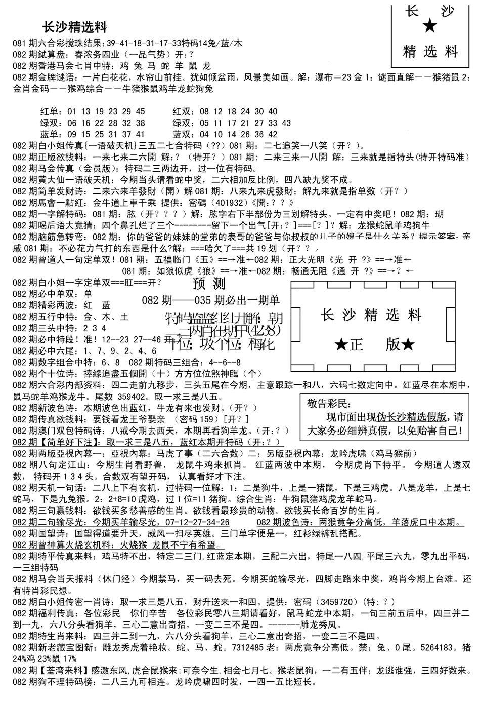 长沙精选料A(新)-82