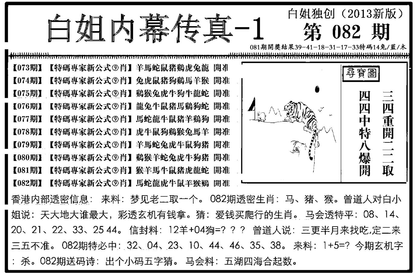 白姐内幕传真-1(新图)-82