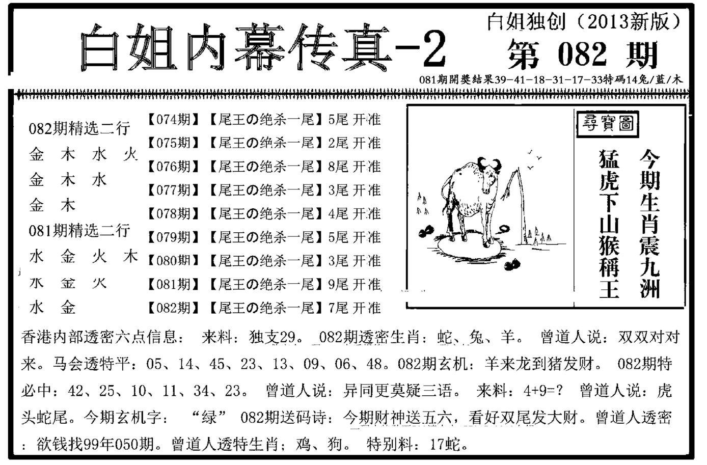 白姐内幕传真-2(新图)-82