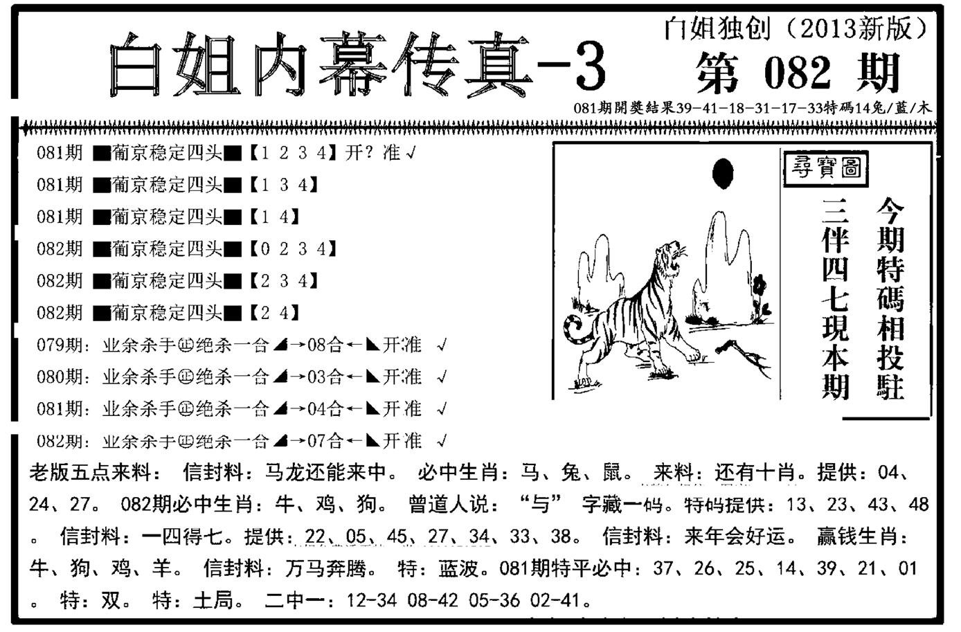 白姐内幕传真-3(新图)-82