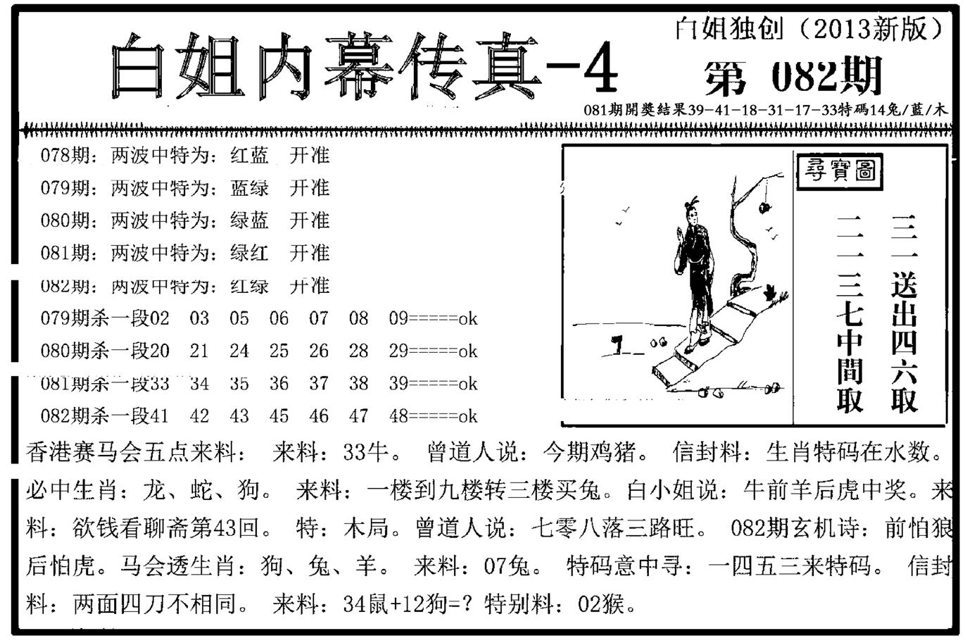 白姐内幕传真-4(新图)-82