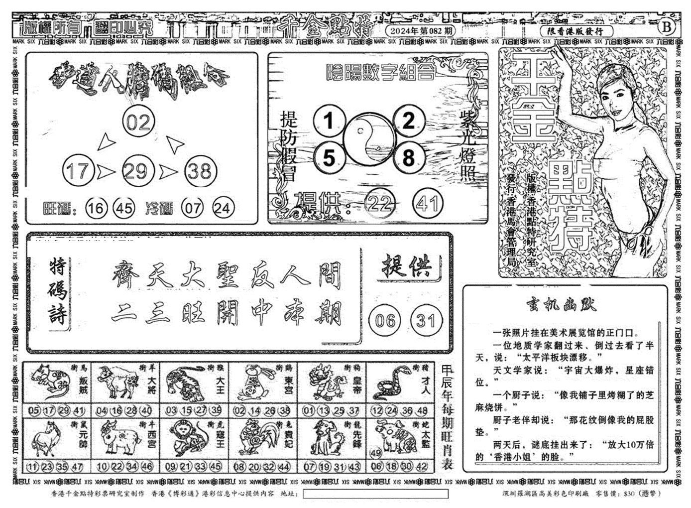 千金点特B(正版)-82