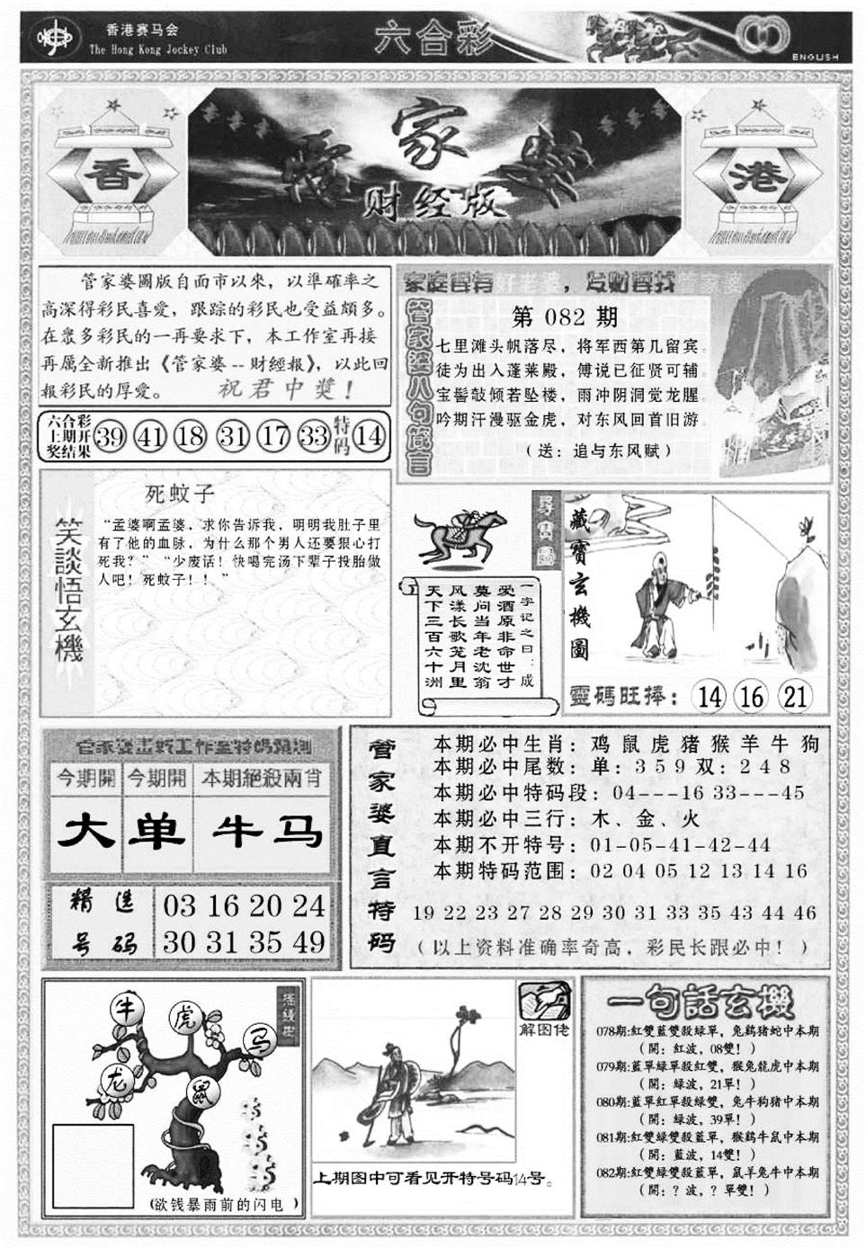 管家婆财经版(新料)-82