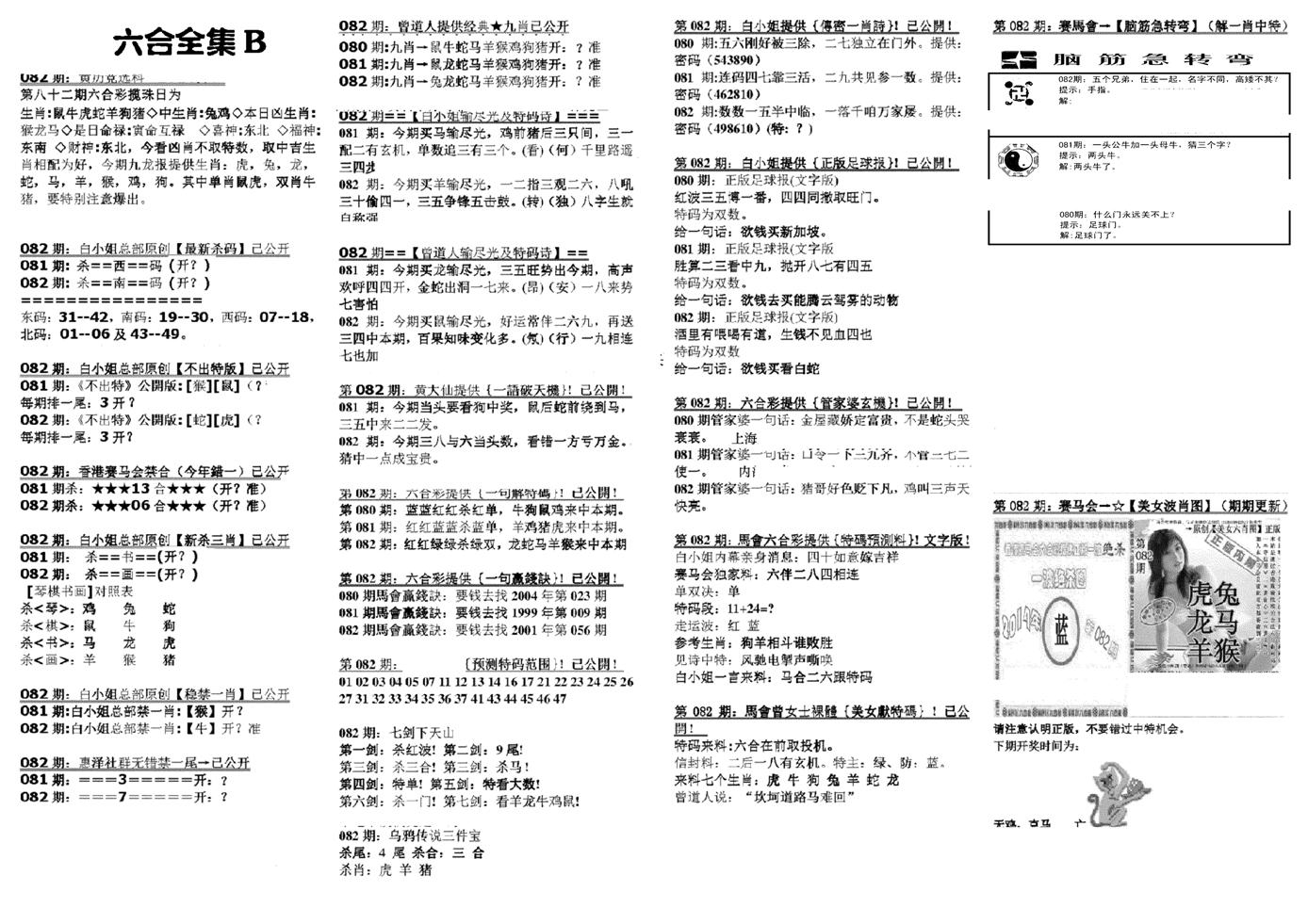 六合全集B-82