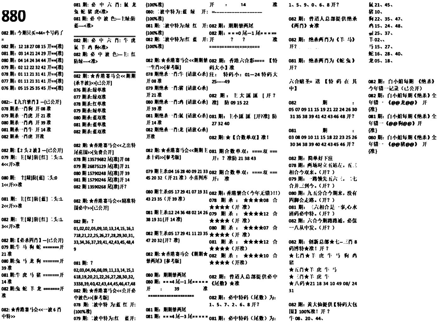 880特码版-82