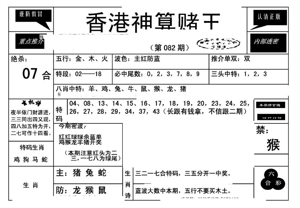 香港神算赌王(新)-82