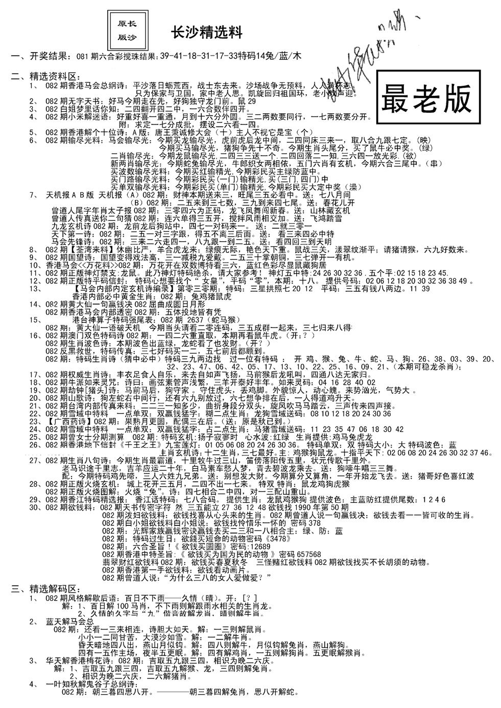 老版长沙精选A(新)-82