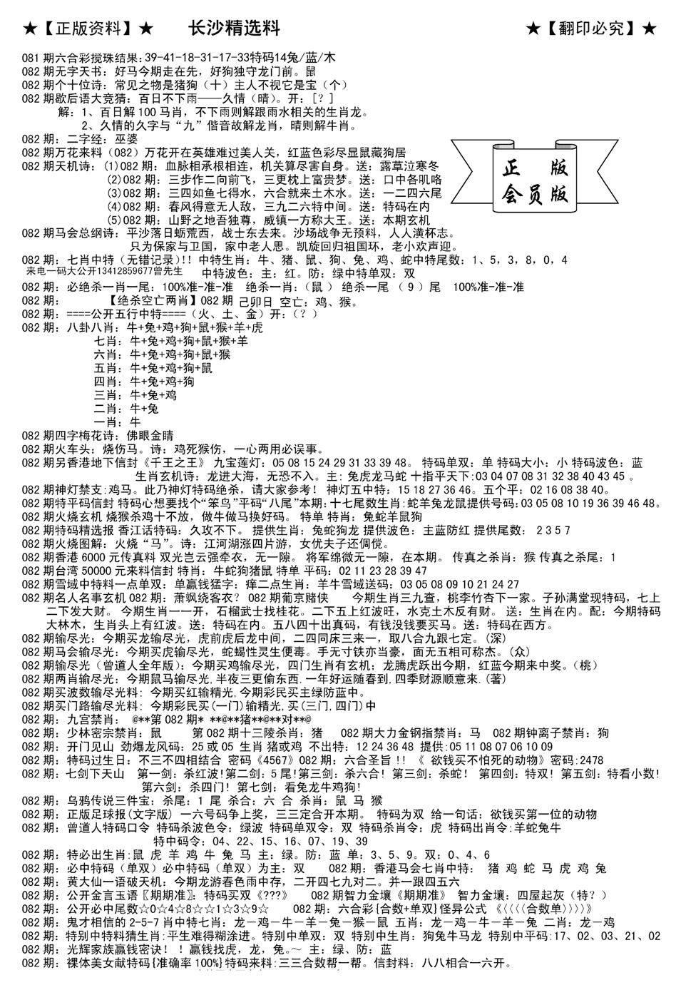 会员版长沙A(新)-82