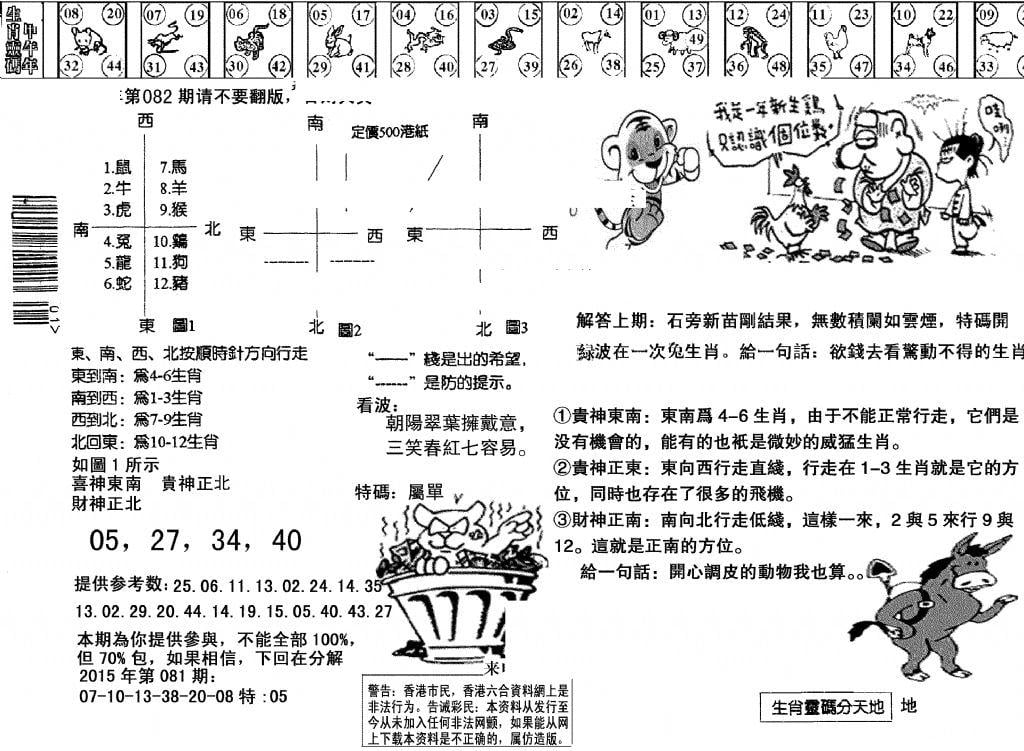 另版澳门足球报-82