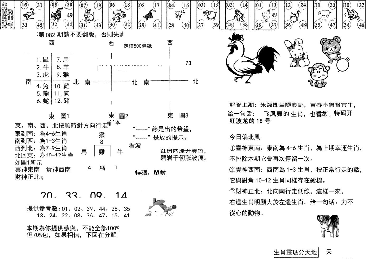 正版澳门足球报-82