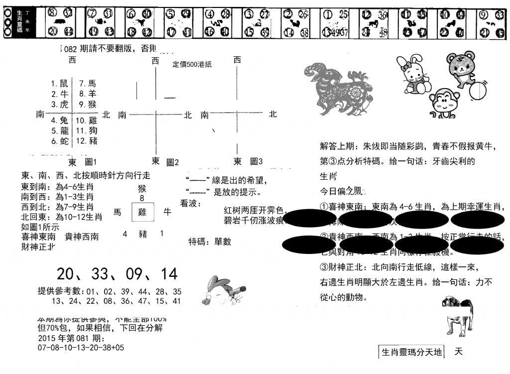 澳门足球报(黑圈)-82