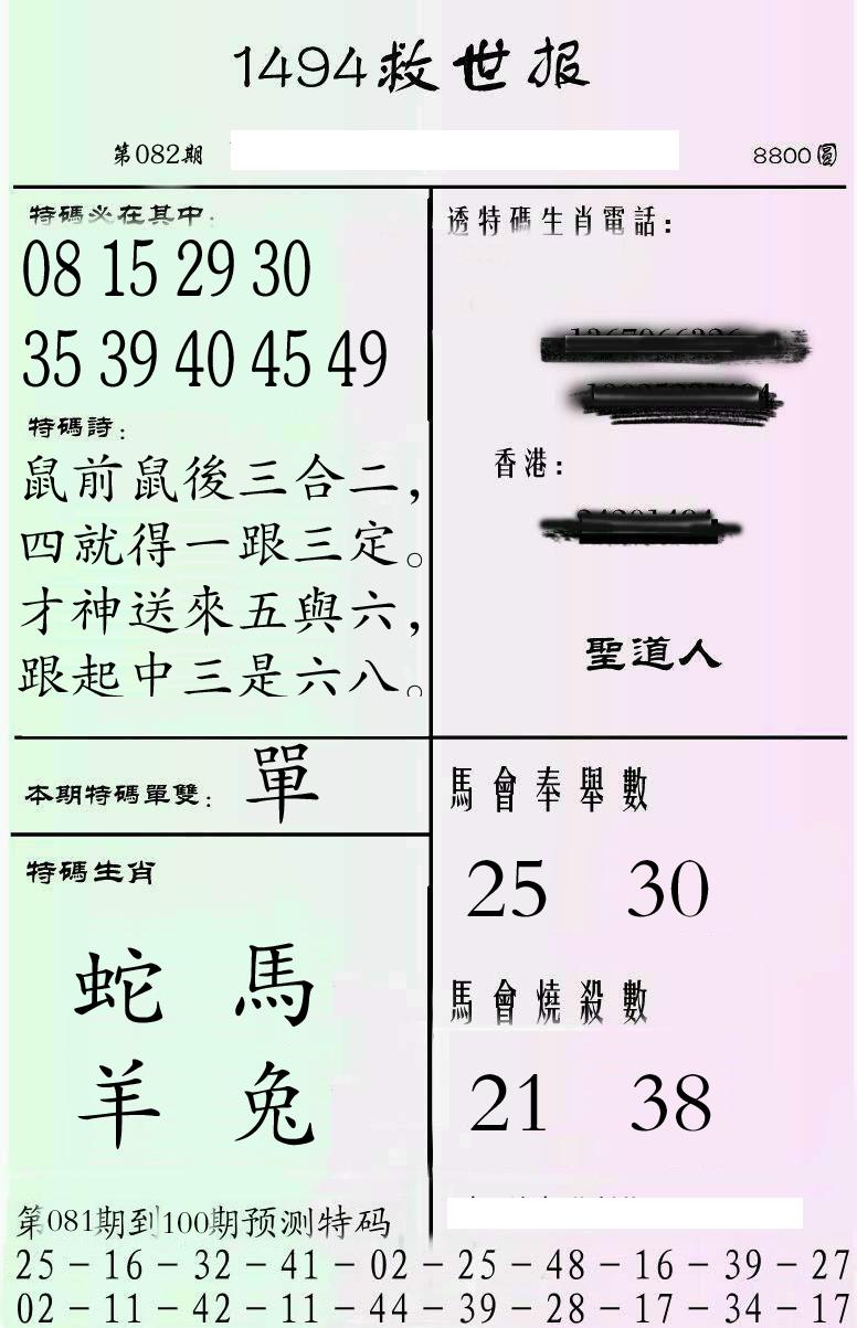 牛派1494救世报-82