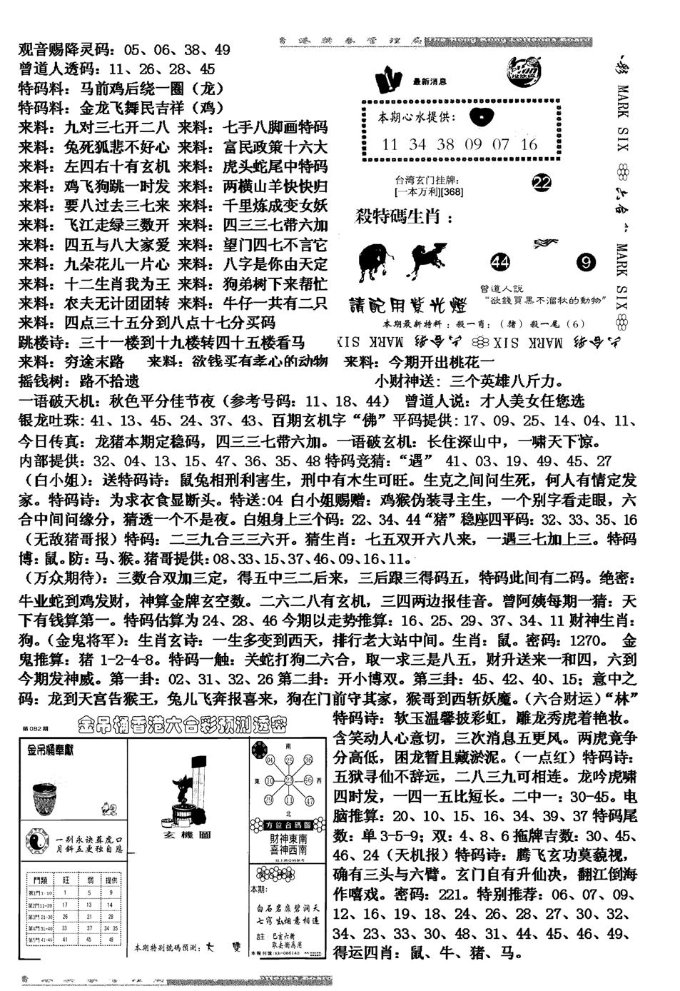 马会版综合B-82