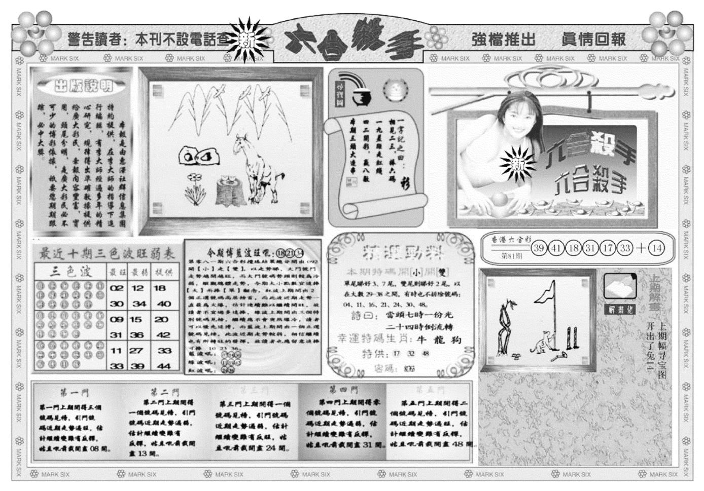 新六合杀手A-82