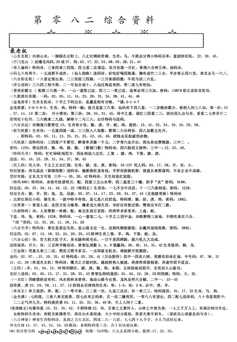 另版综合资料A(早图)-82