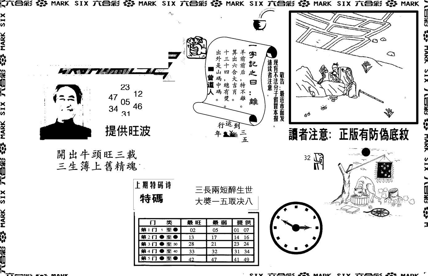 另版特码王(早图)-82