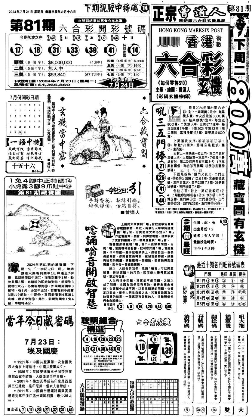 新报跑狗1-82