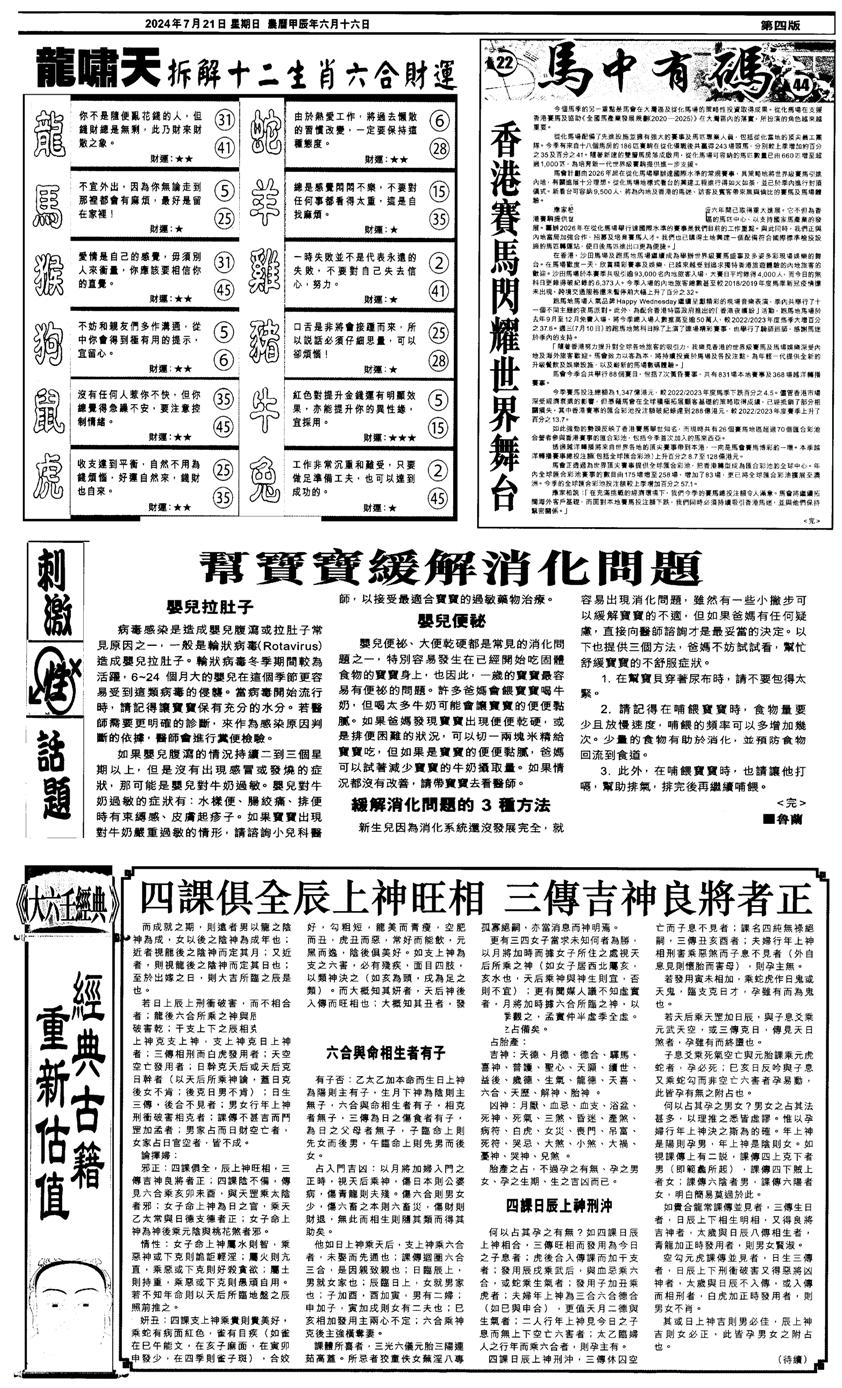 新报跑狗2-82