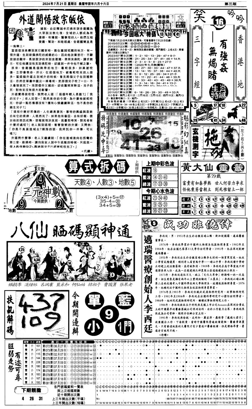 新报跑狗3-82