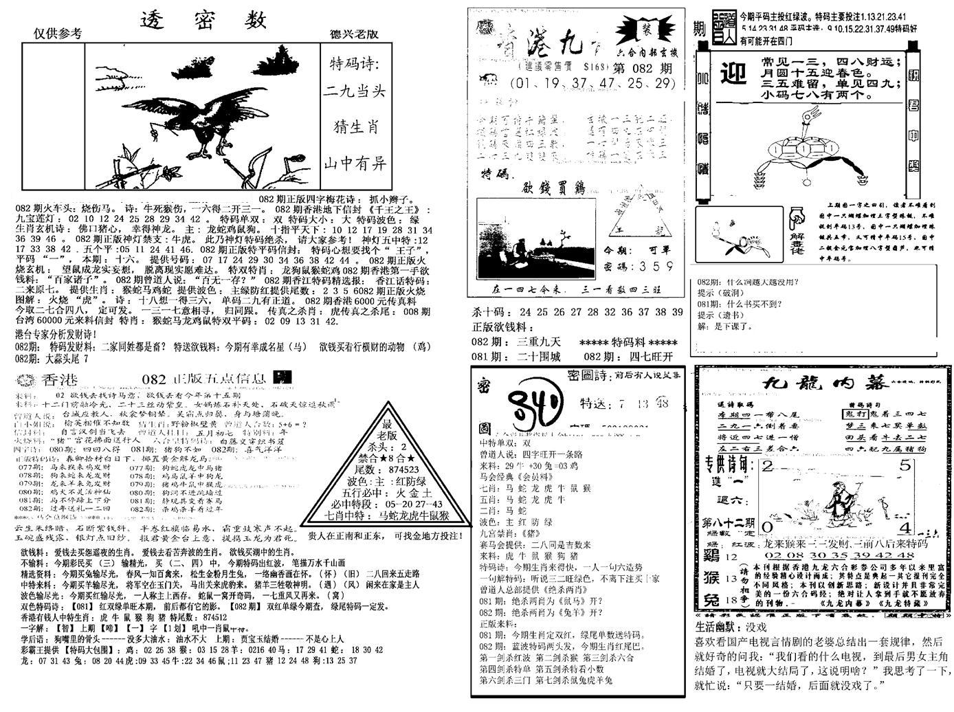 另新透密数A(新)-82