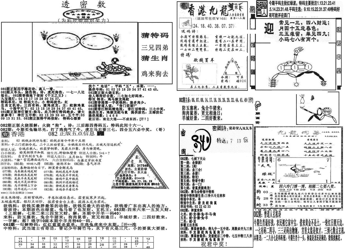 新透密数B(新)-82