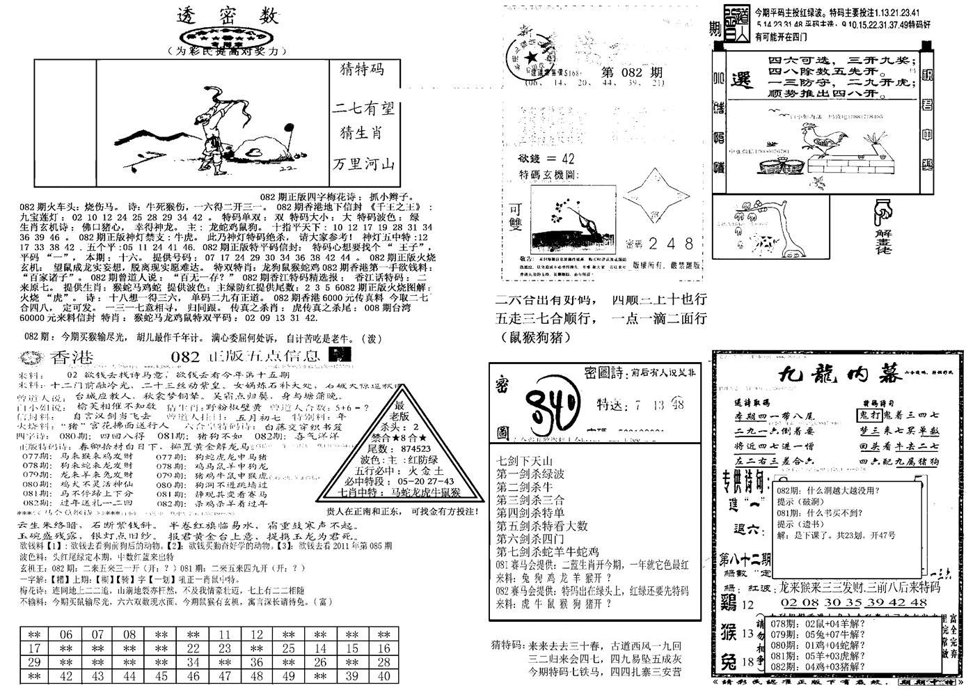 另新透密数B(新)-82