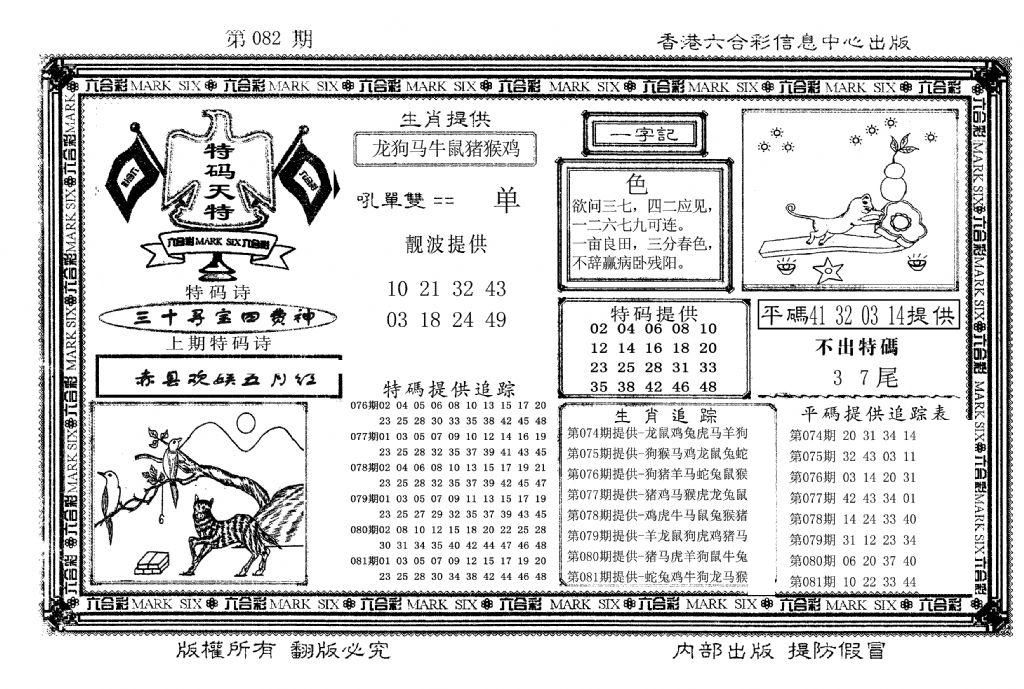 特码天将(新图)-82