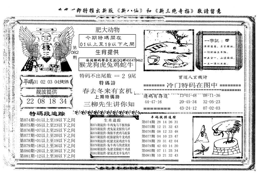 玄机王(新图)-82