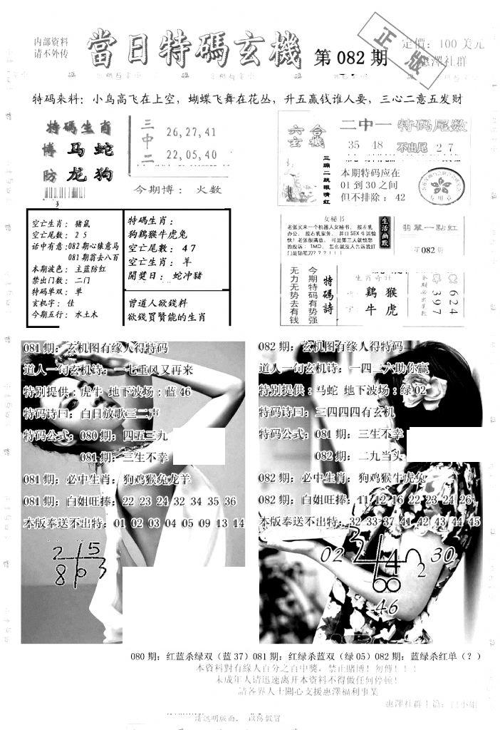 另当日特码玄机A版-82