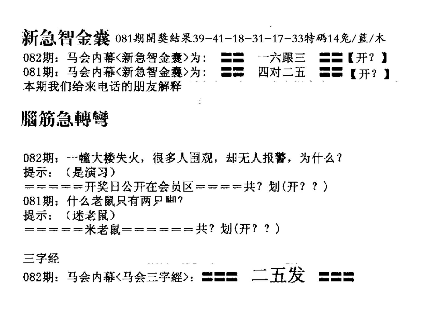 新急智金囊-82