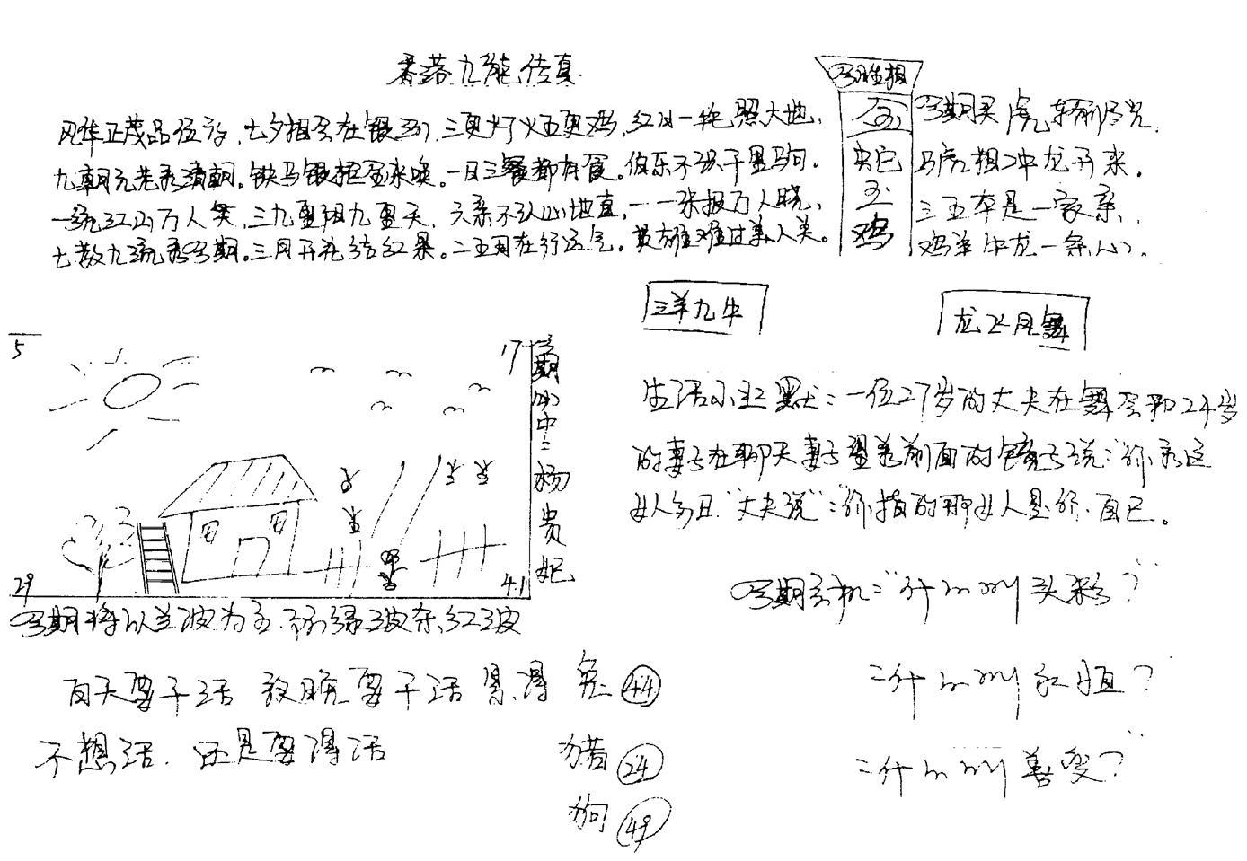 手写九龙内幕(早图)-82