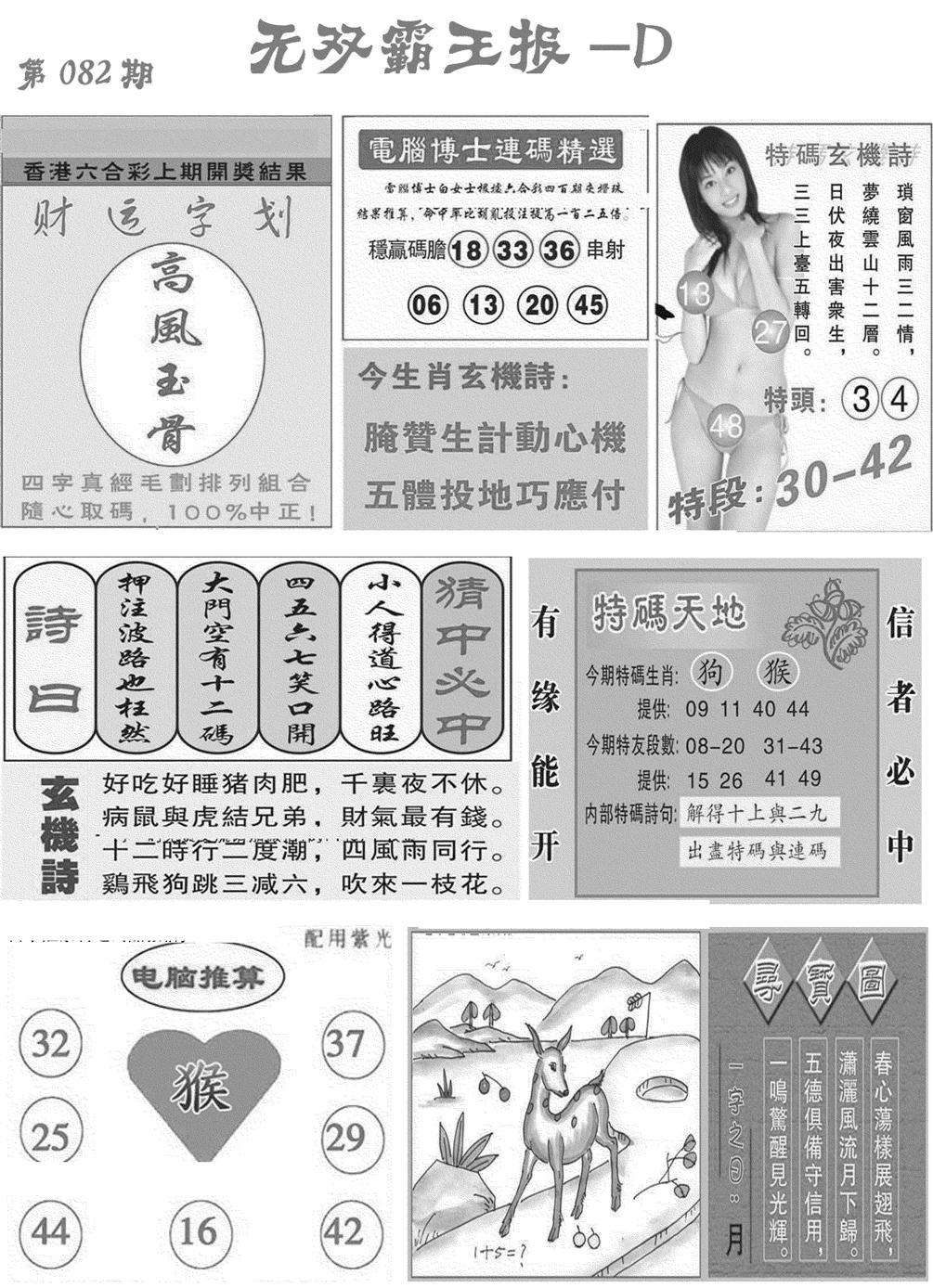 无双霸王报D(新图)-82