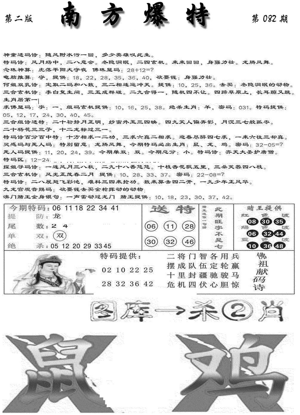 南方爆特B(新图)-82