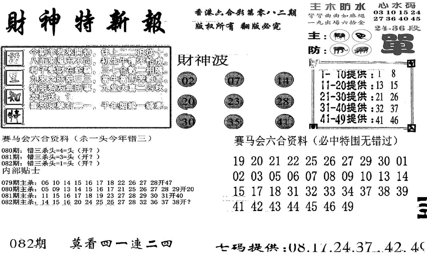 财神特新报(新图)-82