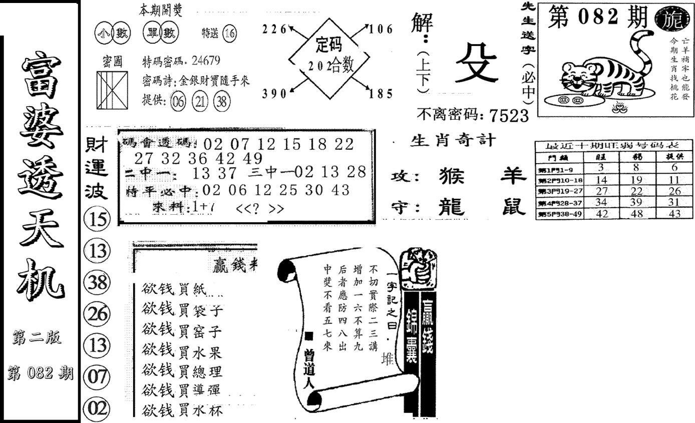 富婆透天机B(新图)-82