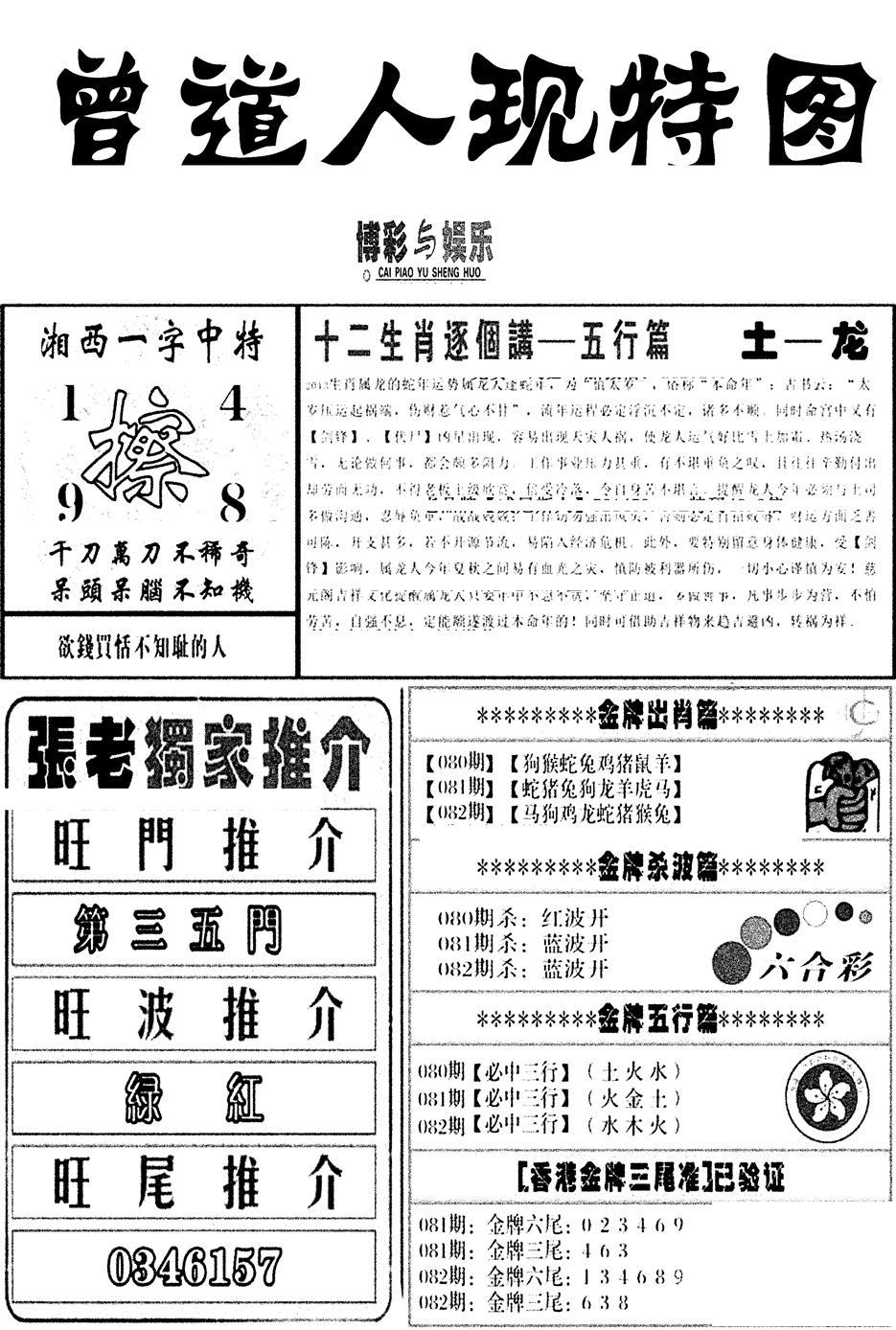 曾道人现特图(新图)-82