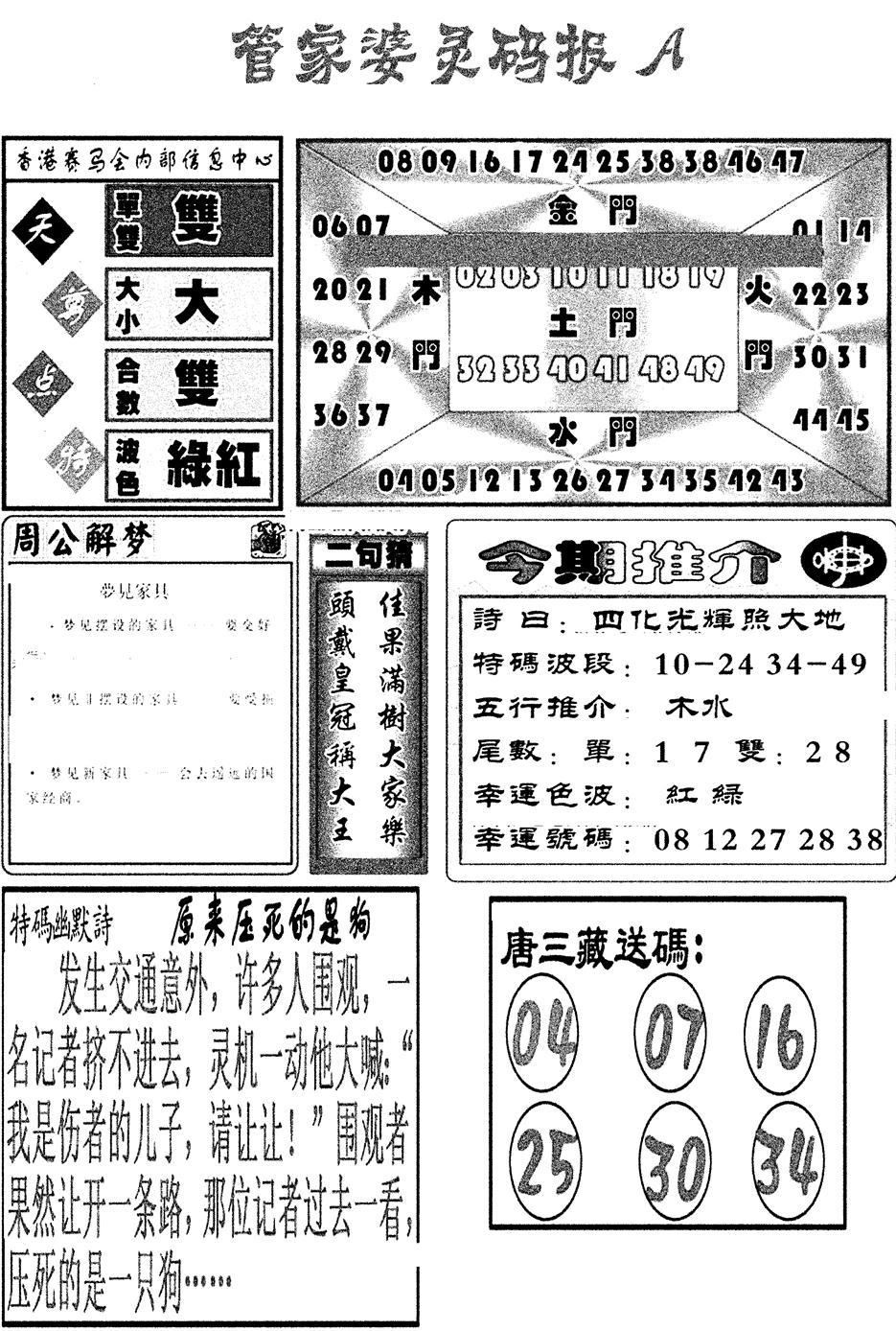 管家婆灵码报A(新图)-82