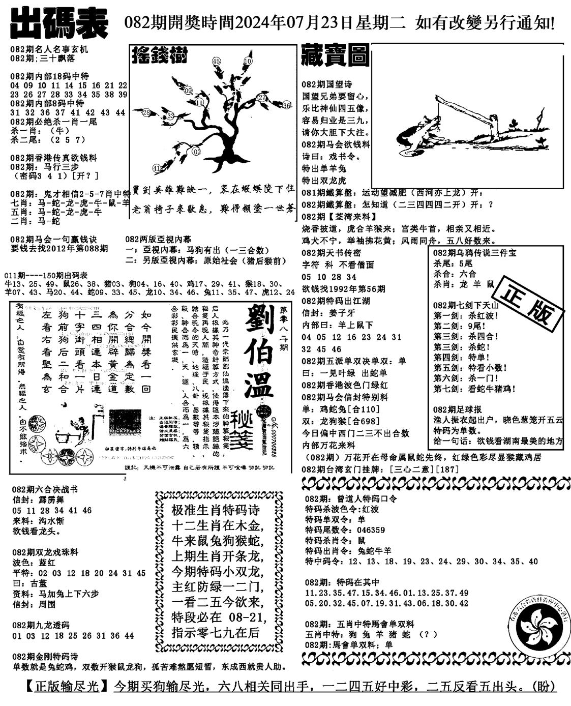 出码表(新料)-82