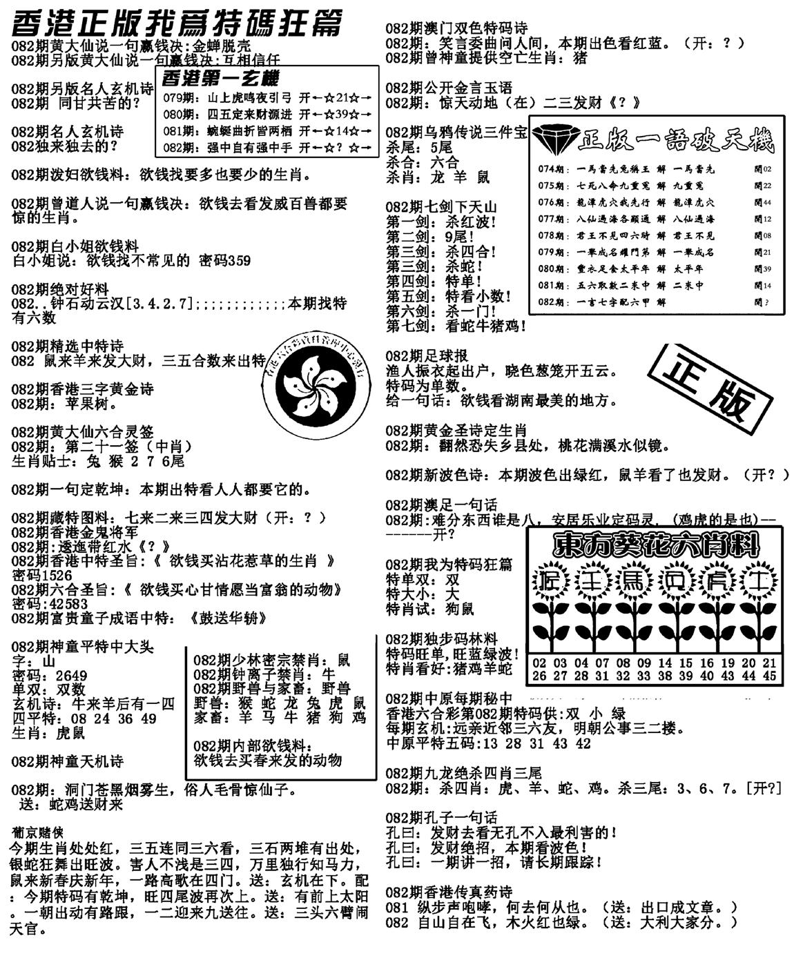 特码狂篇(新料)-82