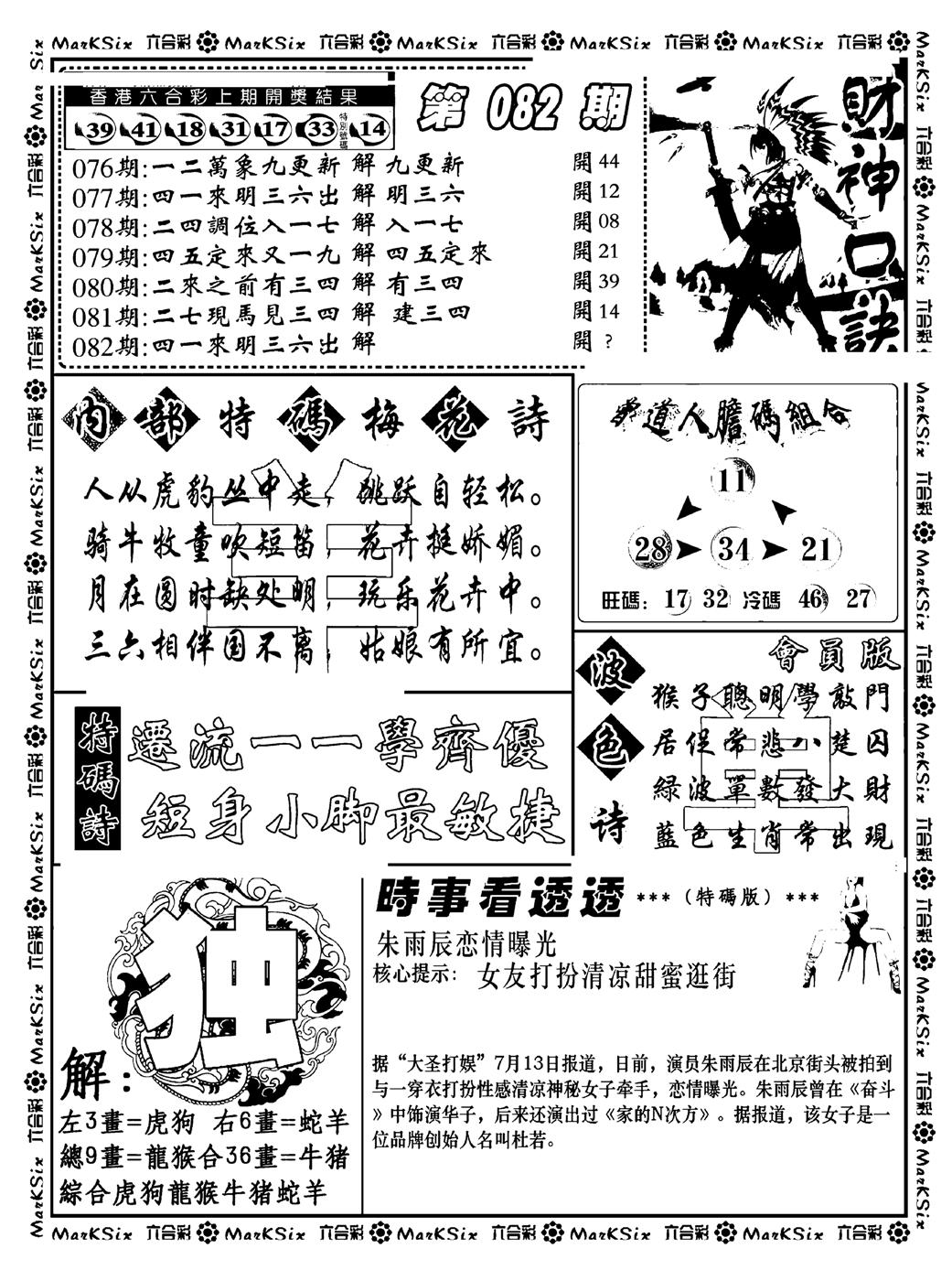 财神码报(新料)-82