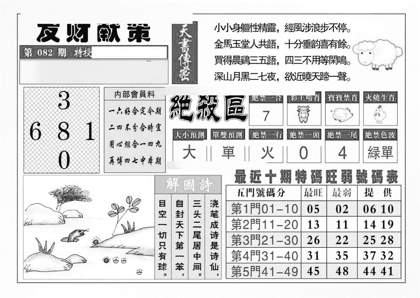 发财献策(特准)-82