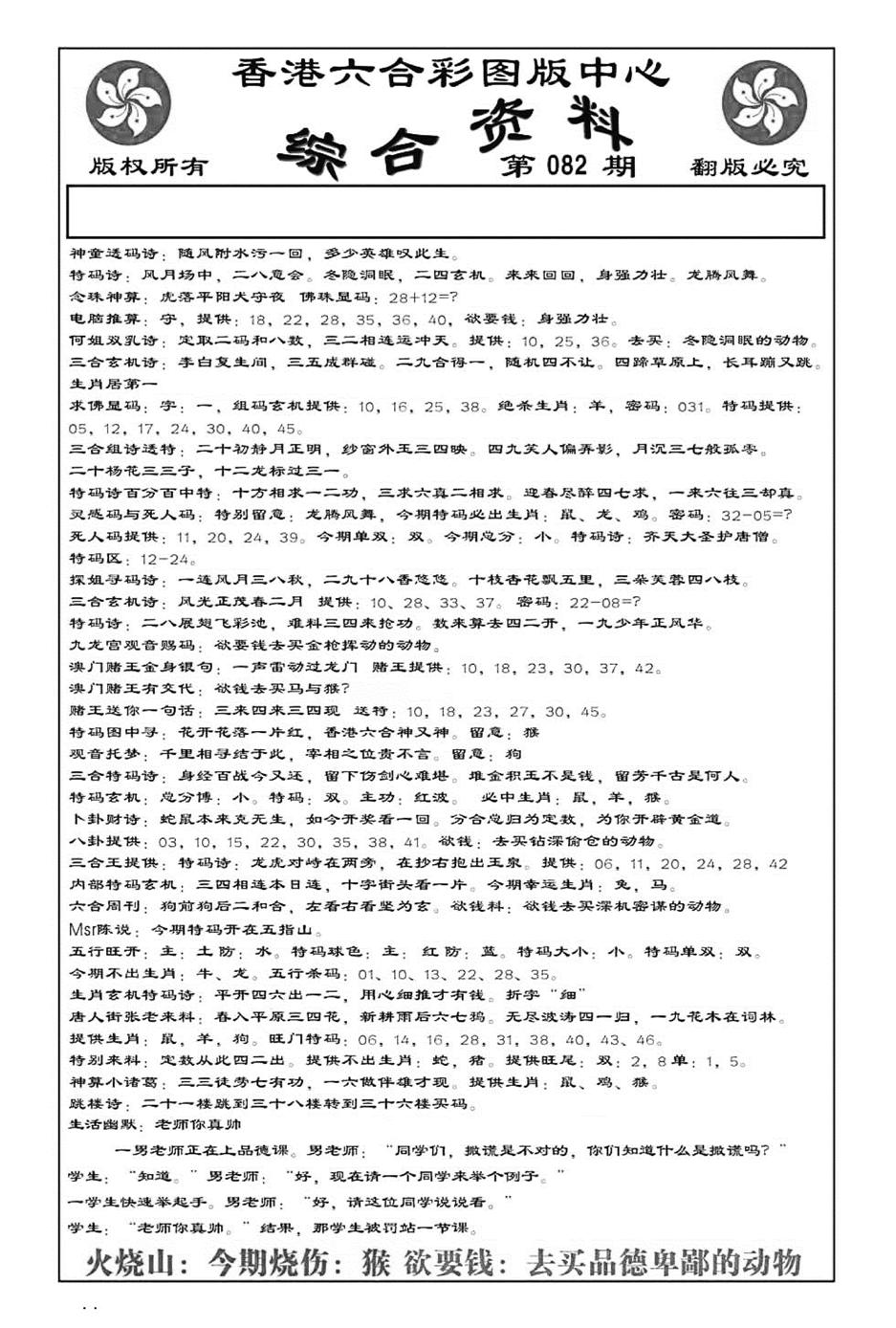 内部综合资料(特准)-82