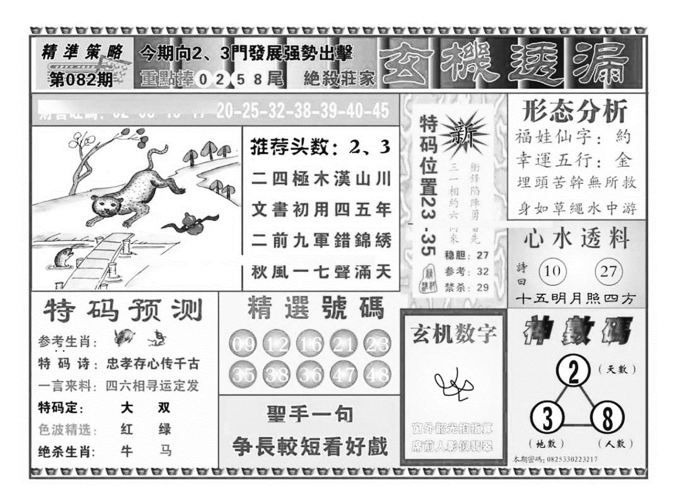 玄机透漏（新图）-82