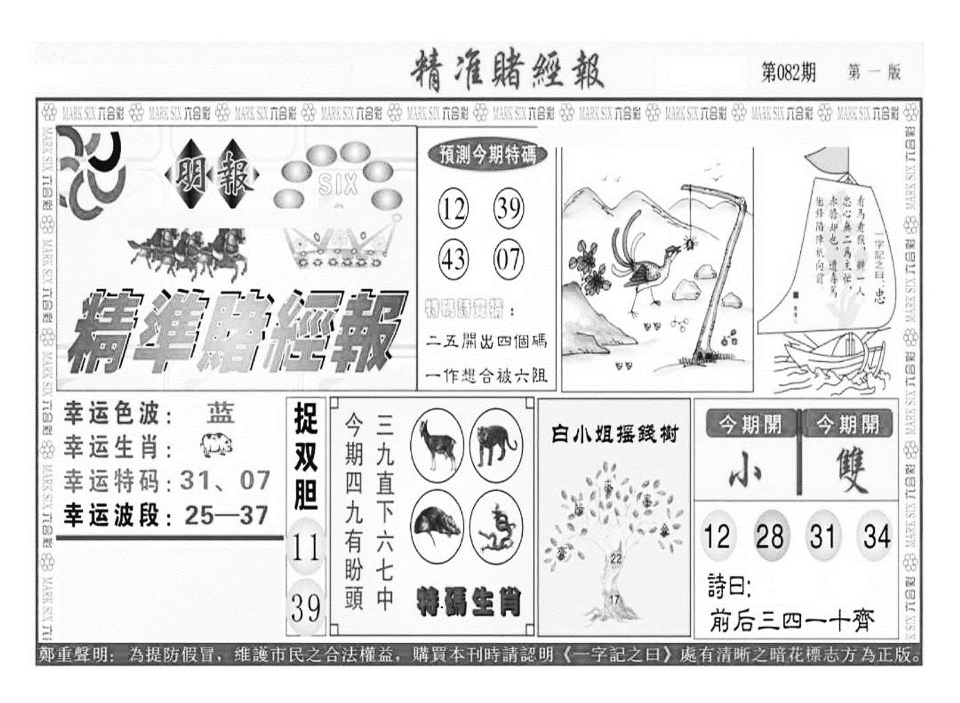 精准赌经报A（新图）-82