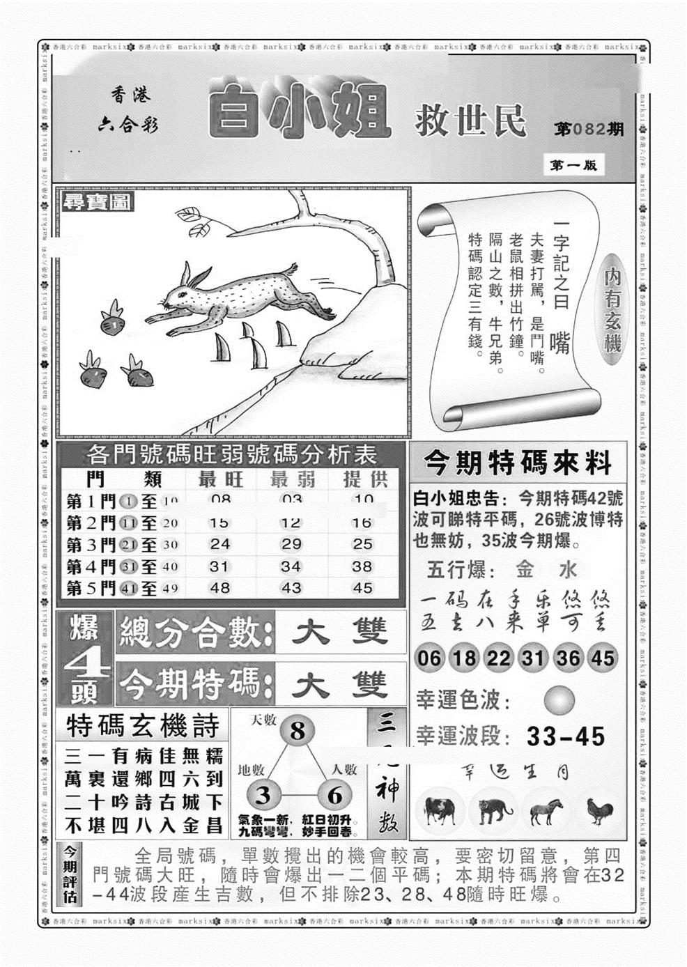 白小姐救世民A（新图）-82