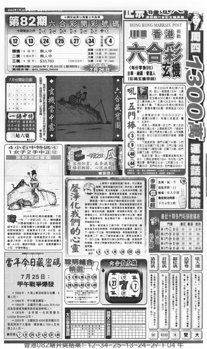 新报跑狗A(正面)-83