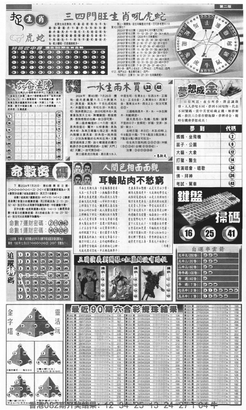 新报跑狗B(背面)-83